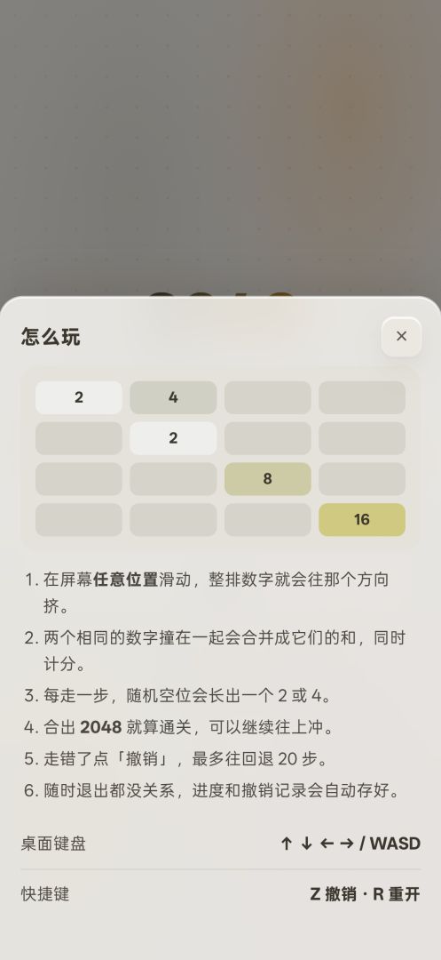 2048游戏截图