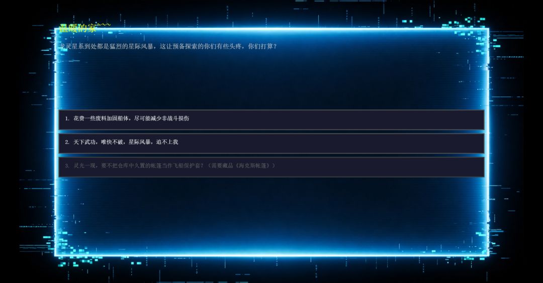 残响航标 ECHO BEACON游戏截图