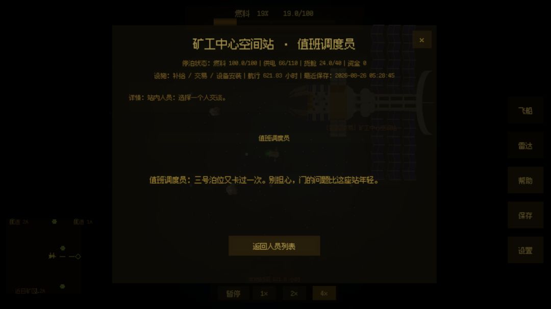 深空矿工游戏截图