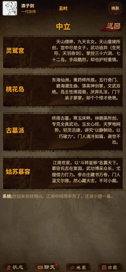 侠雨江湖游戏截图