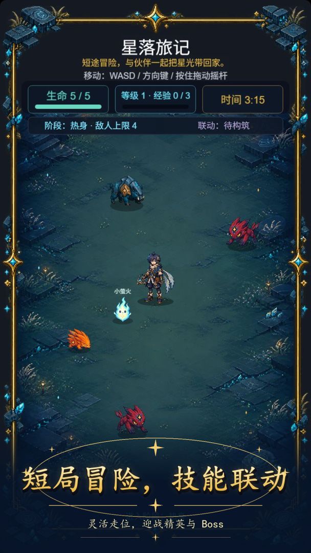 星落旅记游戏截图