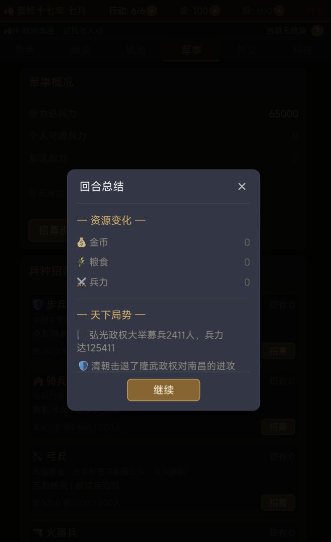 南明风云游戏截图