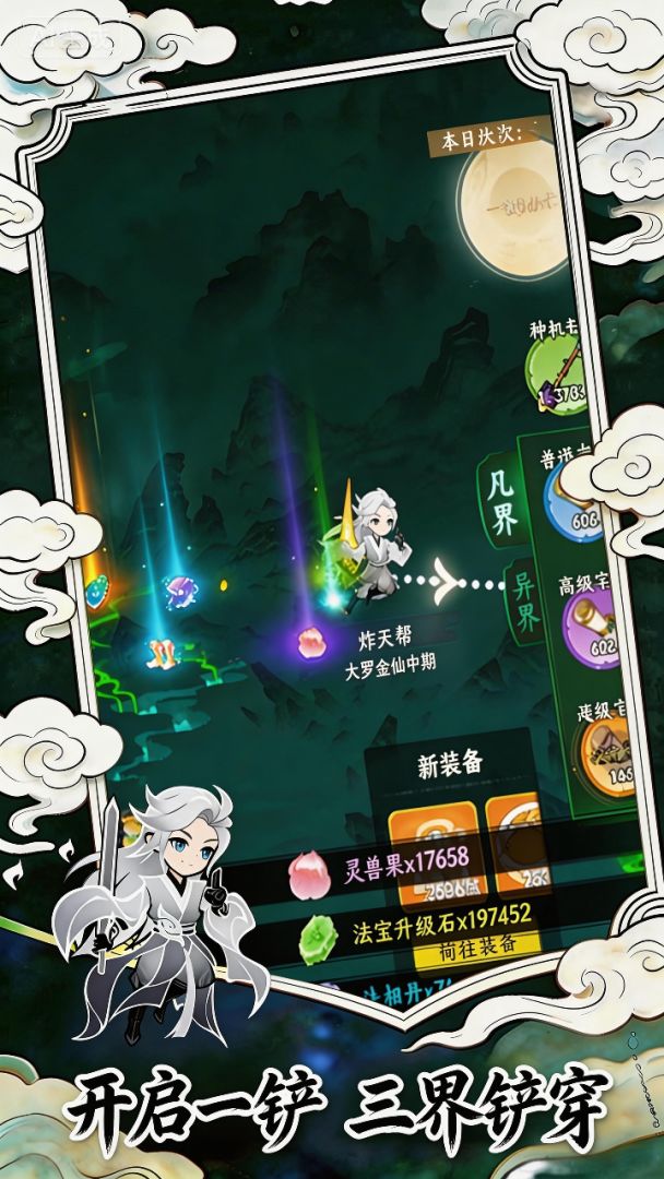 幻世仙途游戏截图