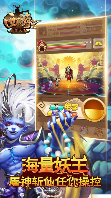 西游记之托塔天王游戏截图