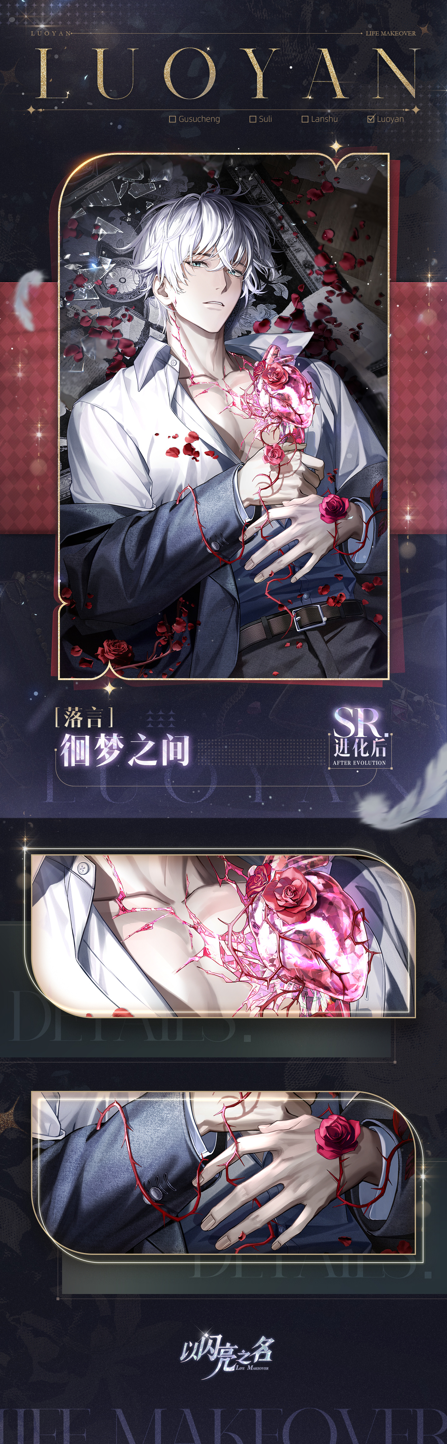 SR羁绊•落言-徊梦之间