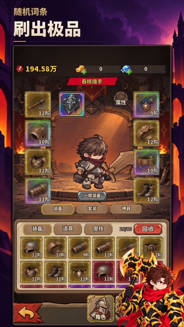 从吞噬魔核开始游戏截图