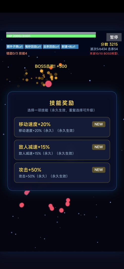 星际单词战机游戏截图