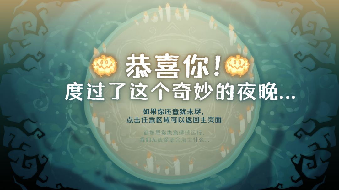 万圣节奇妙夜游戏截图