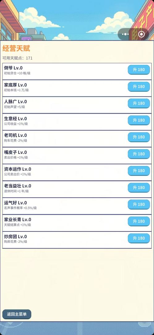 倒爷传说游戏截图