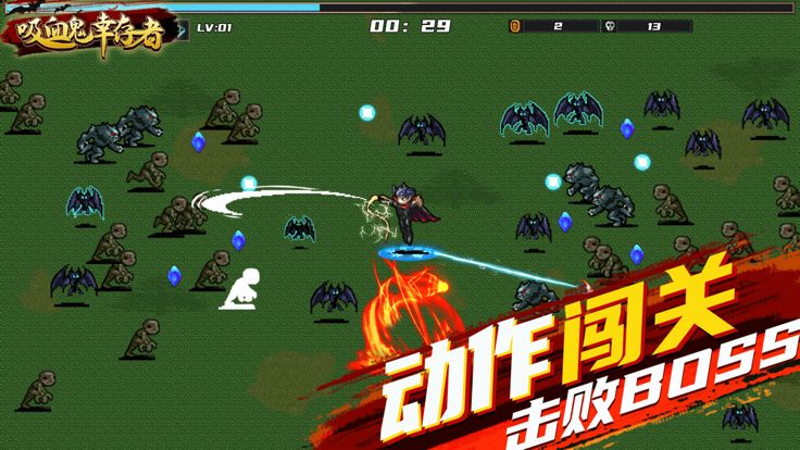 吸血鬼幸存者之地下城割草游戏截图