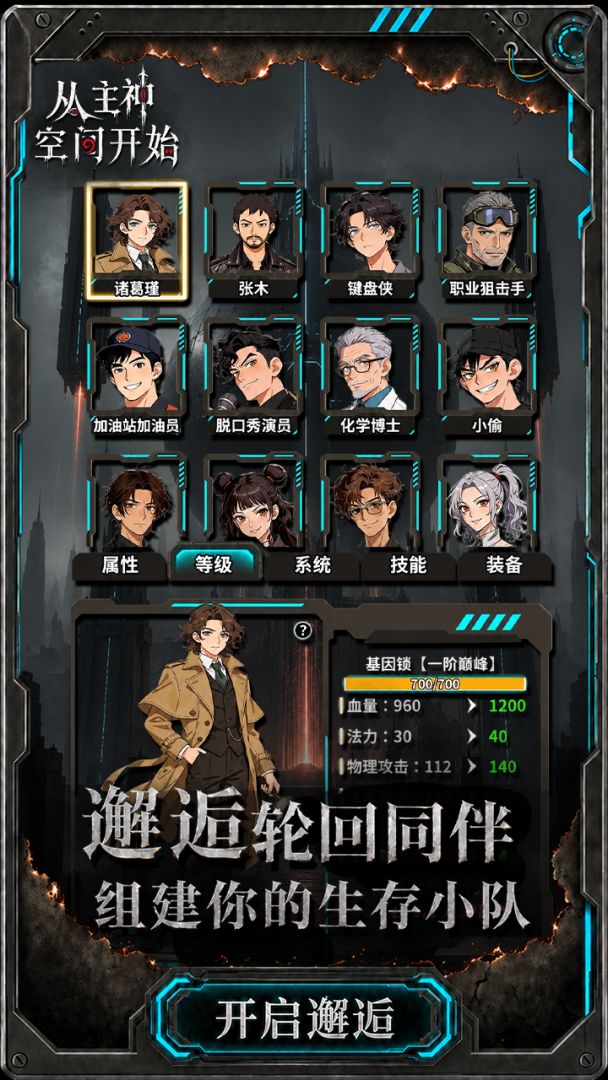从主神空间开始游戏截图