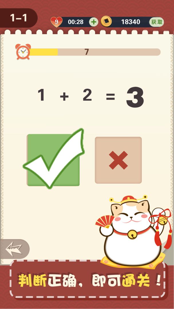 口算365天游戏截图