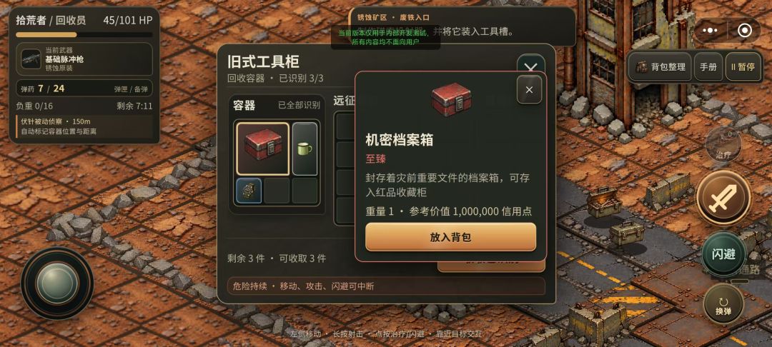末日搜打撤:拾荒者游戏截图