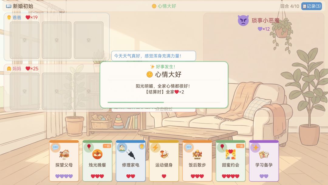 保卫小家：情绪攻防战游戏截图