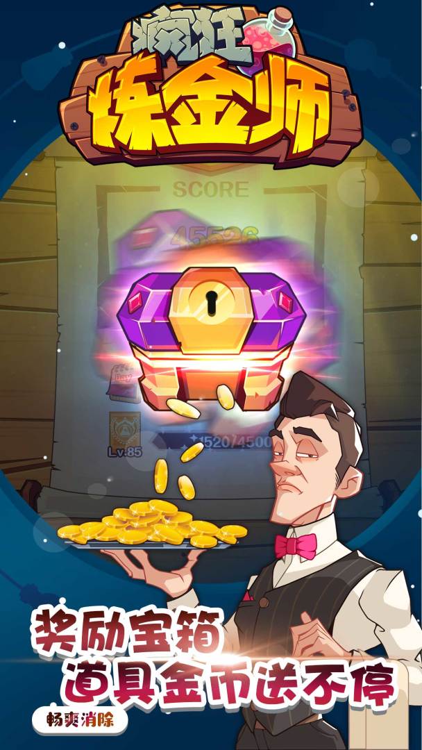 疯狂炼金师游戏截图