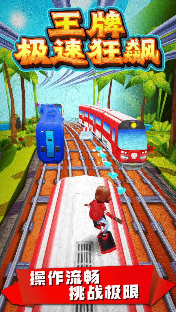 王牌极速狂飙游戏截图