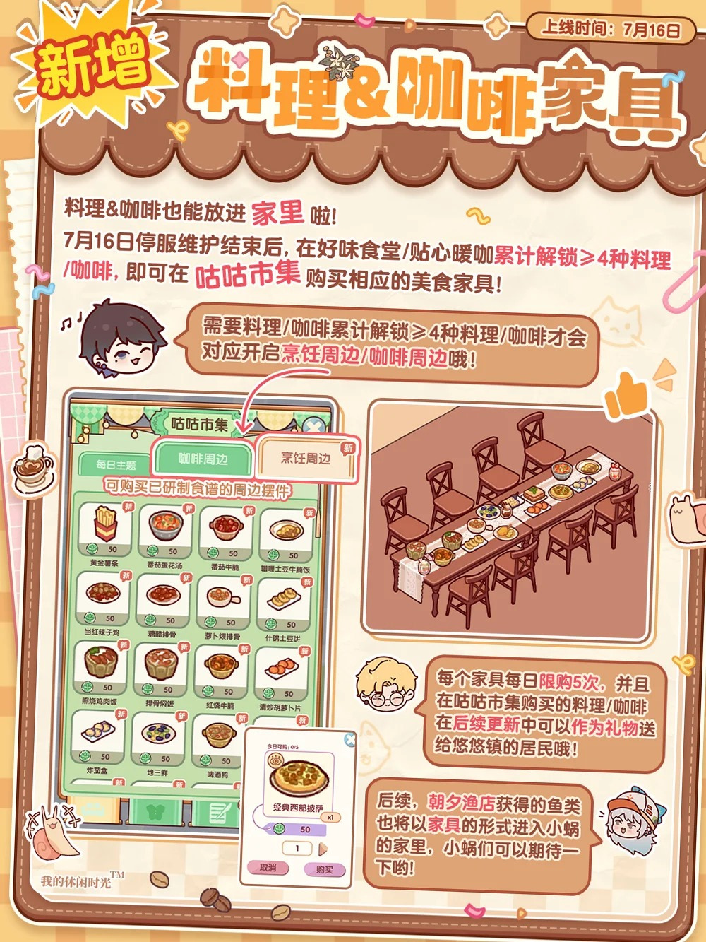 新增「料理&咖啡」家具