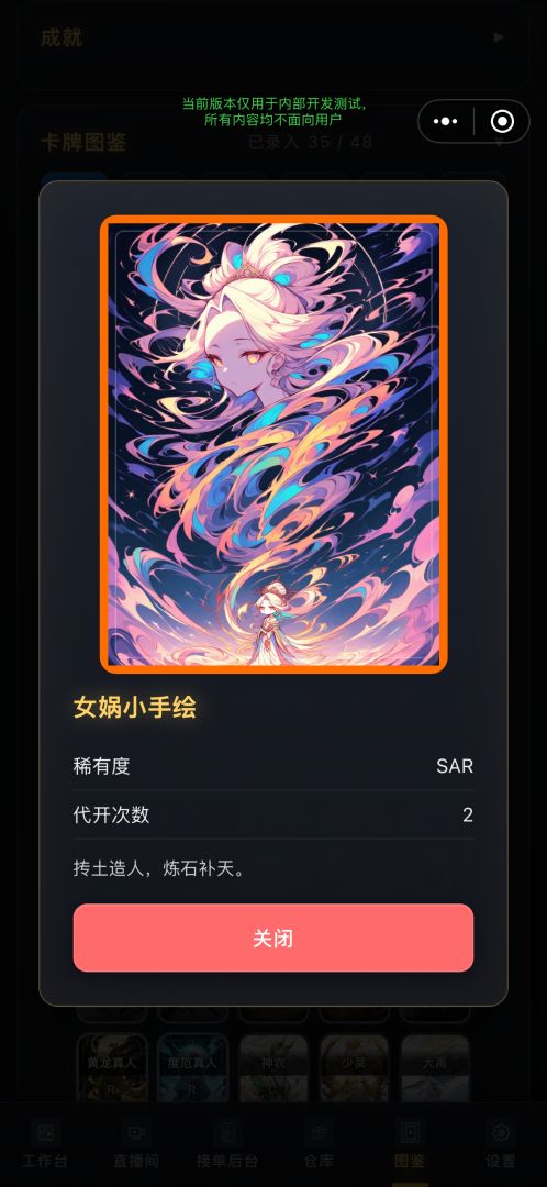 我的拆卡直播间游戏截图