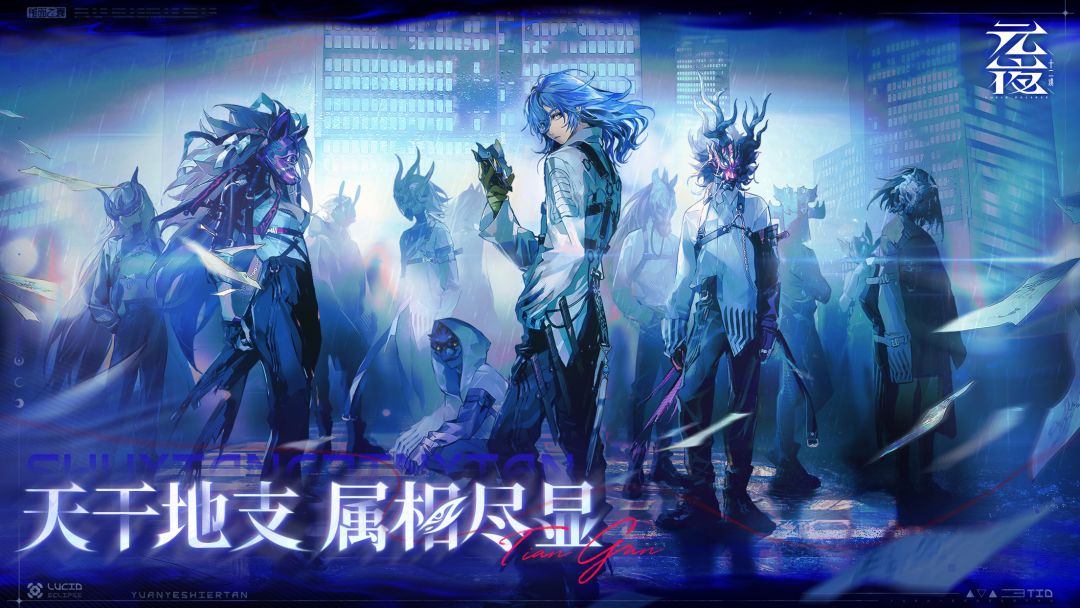 元夜十二谈游戏截图