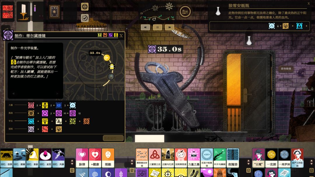 司辰之书游戏截图