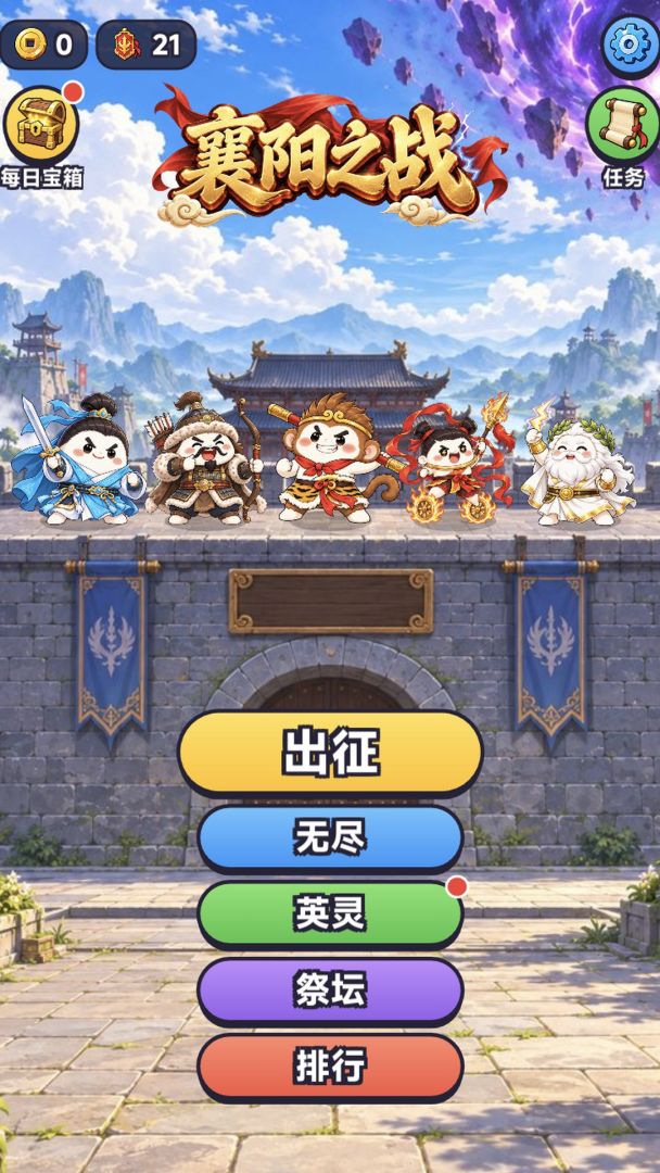襄阳之战游戏截图