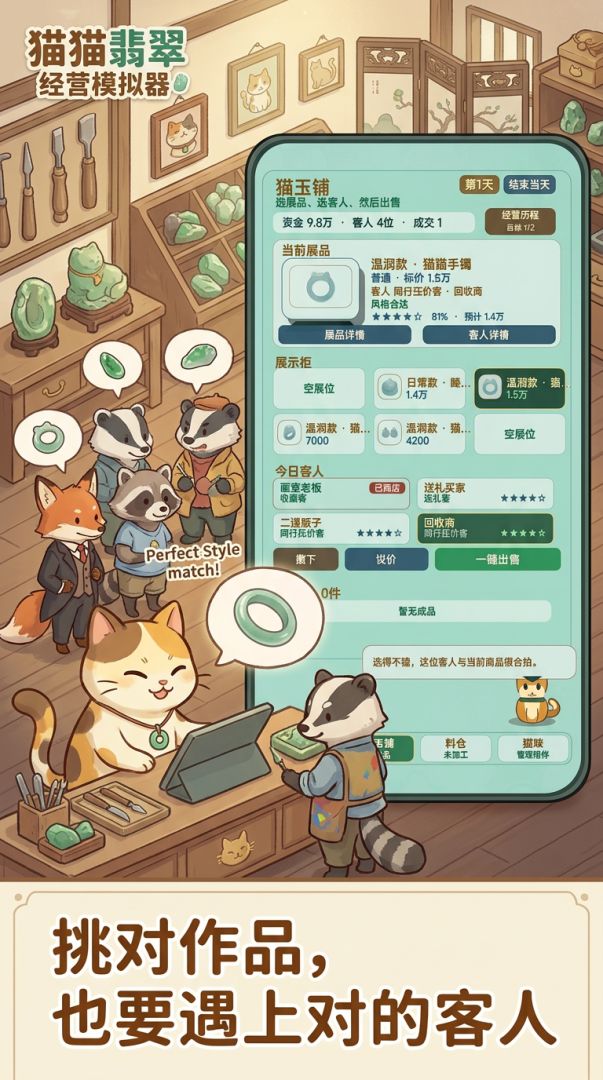 猫猫翡翠经营模拟器游戏截图