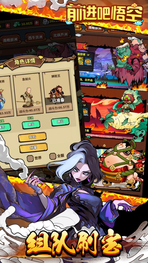 前进吧悟空游戏截图