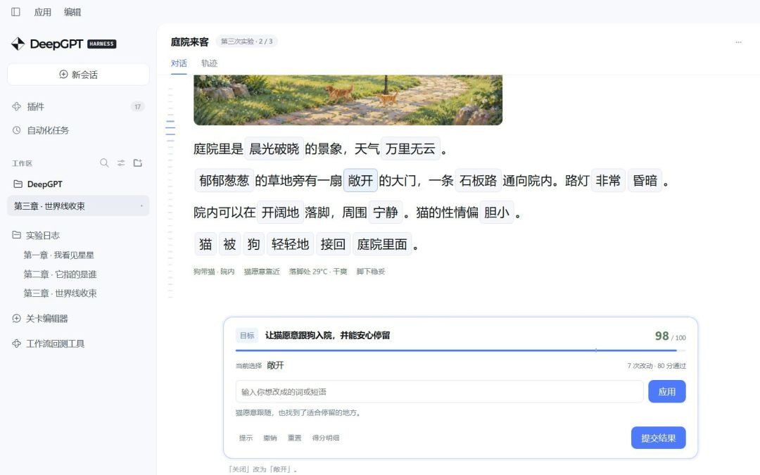 DeepGPT游戏截图