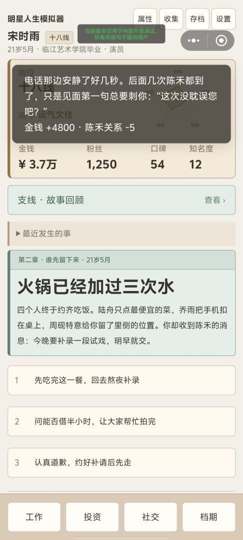 明星人生模拟器游戏截图
