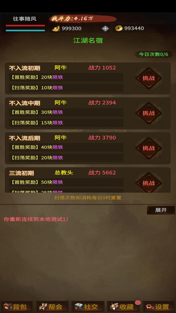 江湖梦游戏截图