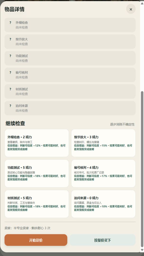 捡漏人生:从旧货市场开始游戏截图