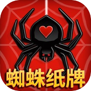 蜘蛛纸牌 ∙ 经典纸牌游戏icon