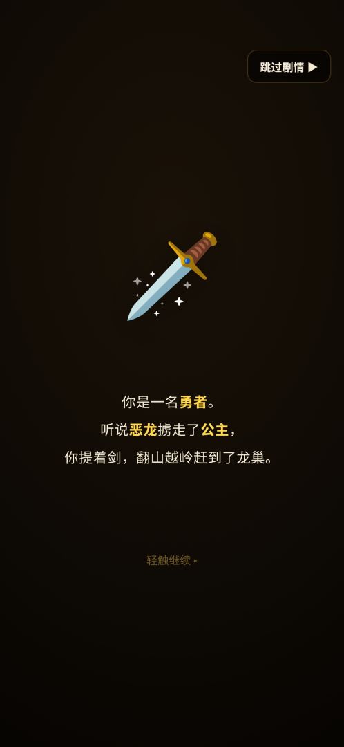 在龙巢替公主打铁的日子游戏截图