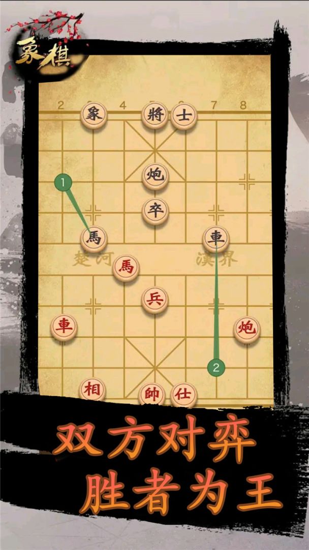 象棋时代游戏截图