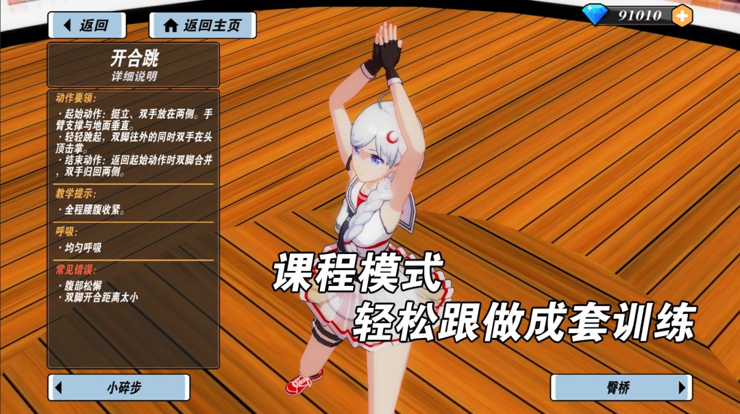 我的健身教练2游戏截图