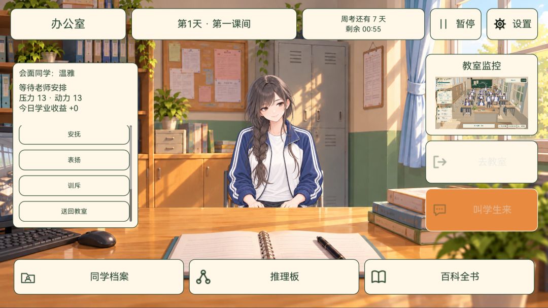 下课十分钟游戏截图