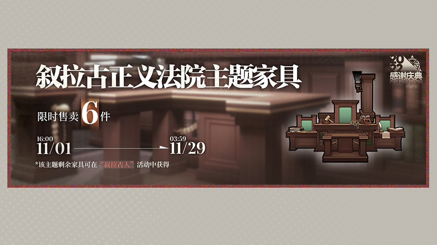 新增主题家具限时获取