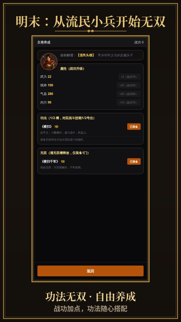 明末:从流民小兵开始无双游戏截图