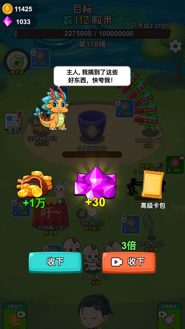 数米修仙游戏截图