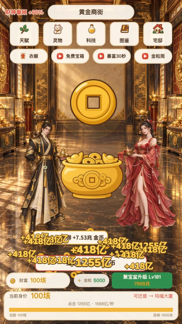 我有无敌聚宝盆游戏截图