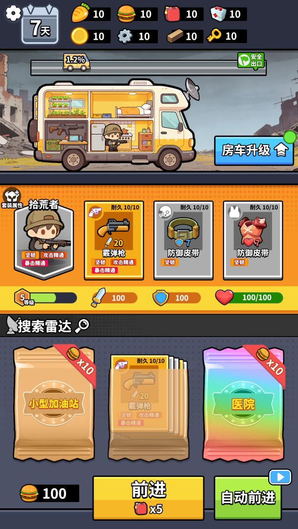 抽卡求生之路游戏截图