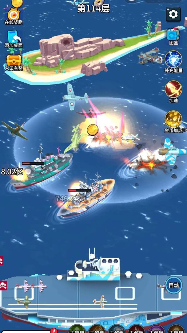 无敌进化战舰游戏截图