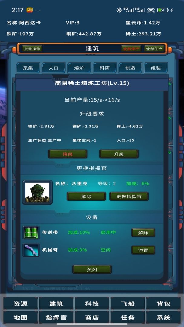 星际征途游戏截图