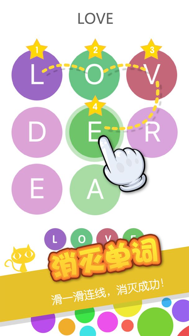 单词消消乐游戏截图