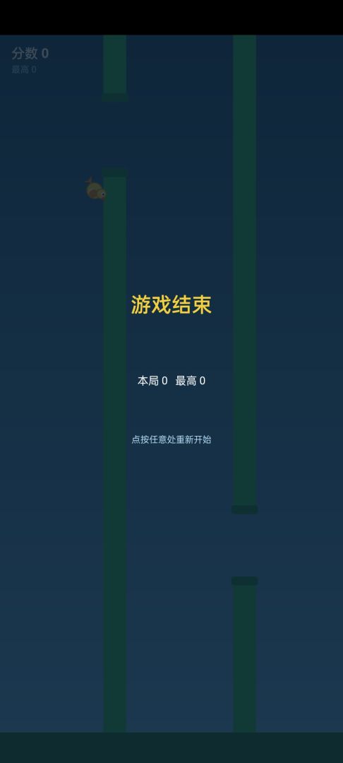 飞越障碍游戏截图