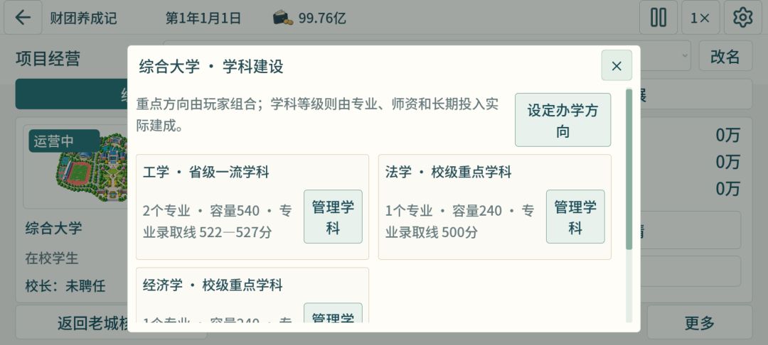 财团养成记游戏截图