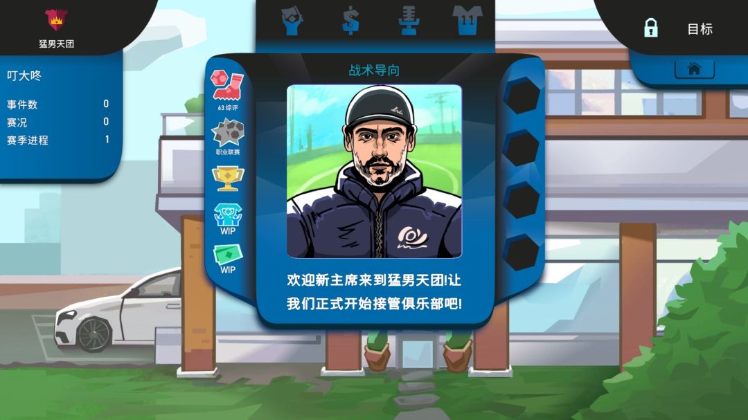 绿茵教父游戏截图