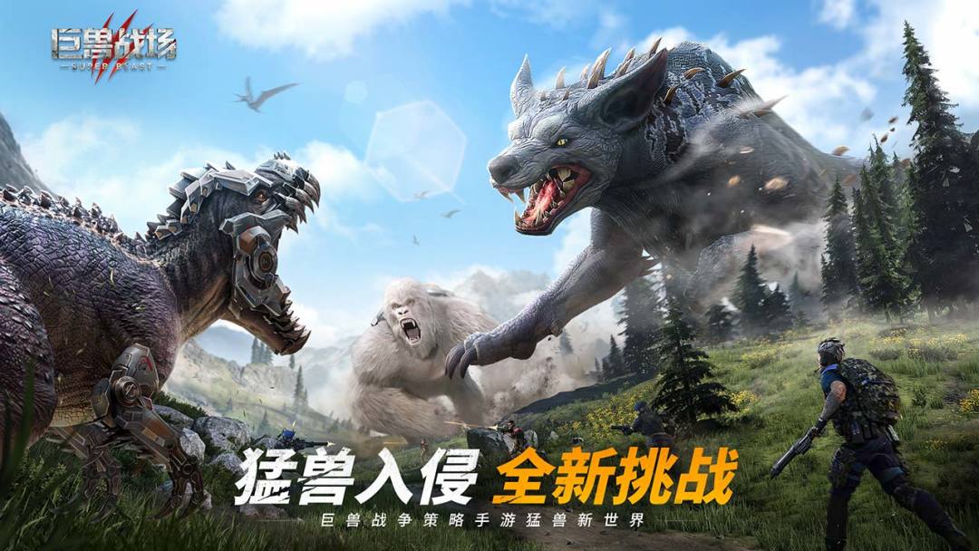 巨兽战场游戏截图