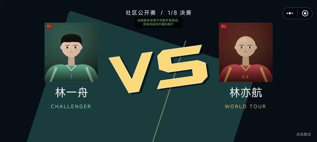 超级弧圈乒乓游戏截图