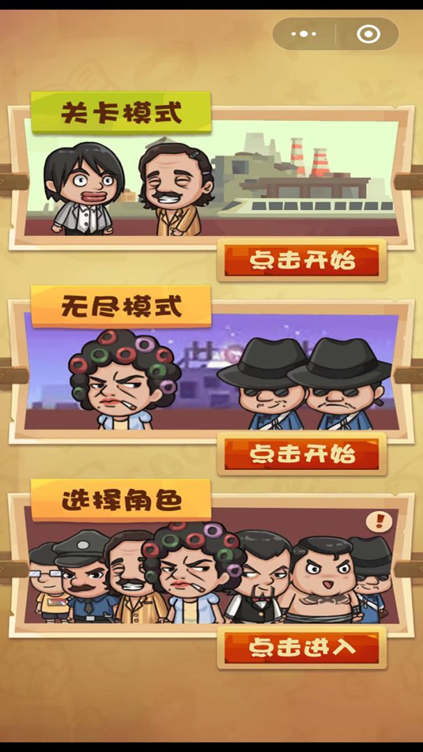 正义的我游戏截图